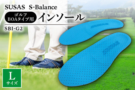 SUSAS S-Balance SBI-G2 ゴルフ用(BOAタイプ用)インソール L(26.5-27.5)