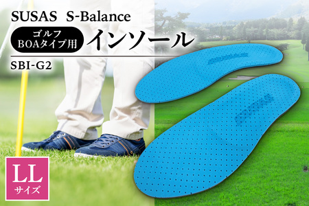 SUSAS S-Balance SBI-G2 ゴルフ用(BOAタイプ用)インソールLL(28-29)