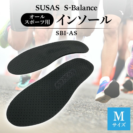 SUSAS S-Balance SBI-AS オールスポーツ用 インソール M（25-26）