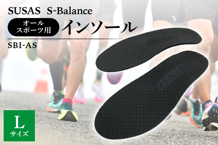 SUSAS S-Balance SBI-AS オールスポーツ用 インソール L(26.5-27.5)