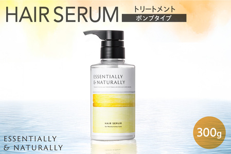 エッセンシャリー&ナチュラリーヘアセラム 300g ポンプタイプ