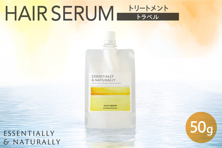 エッセンシャリー&ナチュラリーヘアセラム 50g トラベル