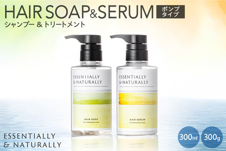 エッセンシャリー&ナチュラリー ポンプセット