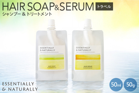エッセンシャリー&ナチュラリー トラベルセット