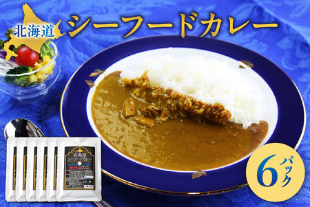 美味いもの市北海道シーフードカレー6パック