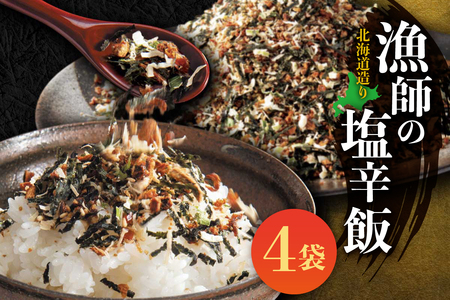 美味いもの市 北海道造り 漁師の塩辛飯