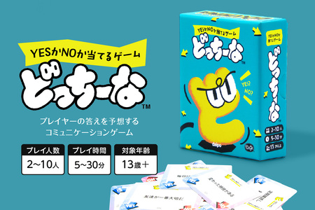 ボードゲーム『どっちーな』