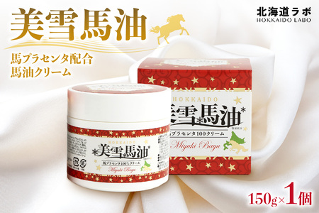 北海道ラボ 美雪馬油 馬プラセンタ配合馬油クリーム 150g