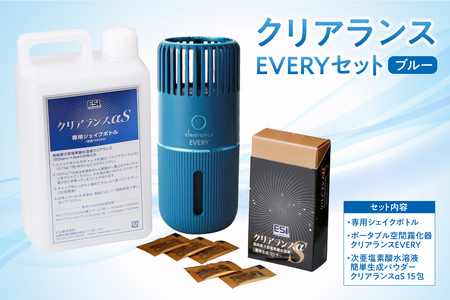 クリアランス EVERYセット(ブルー)