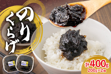 のりくらげ 200g×2個