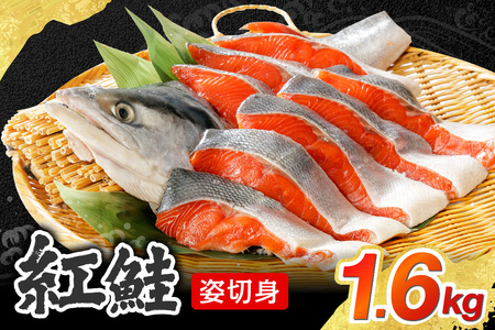[無添加]紅鮭姿切身 1.6kg(甘塩味)