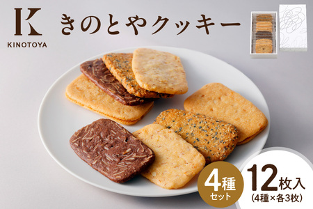 きのとやクッキー 12枚