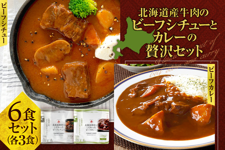 北海道産牛肉のビーフシチューとカレーの贅沢セット|具だくさん レンジ 北海道 札幌市