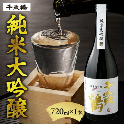 千歳鶴　純米大吟醸｜日本酒 お酒 北海道 札幌市
