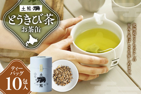 土熊(お茶缶) とうきび茶|土倉 茶 ティーバッグ 北海道 札幌市