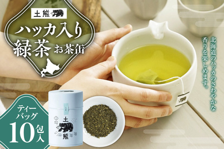 土熊(お茶缶) ハッカ入り緑茶|土倉 茶 ティーバッグ 北海道 札幌市