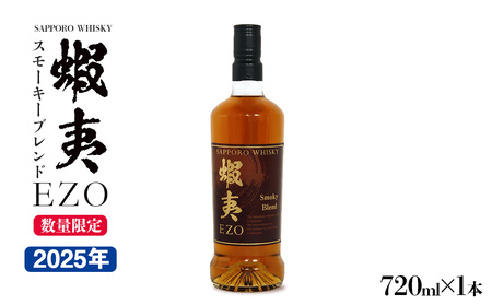 サッポロウイスキー43%蝦夷 EZO スモーキーブレンド 2025年製造|モルト グレーン 北海道 札幌市