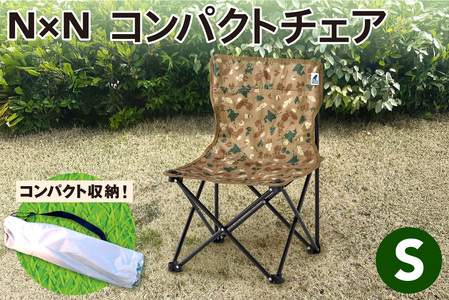 N×N コンパクトチェアSサイズ CAMO|アウトドア 持ち運び 椅子 北海道 札幌市