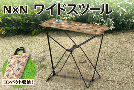 N×N ワイドスツール CAMO|アウトドア 持ち運び 椅子 北海道 札幌市