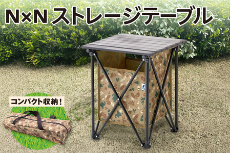 N×N ストレージテーブル CAMO|アウトドア 持ち運び 北海道 札幌市