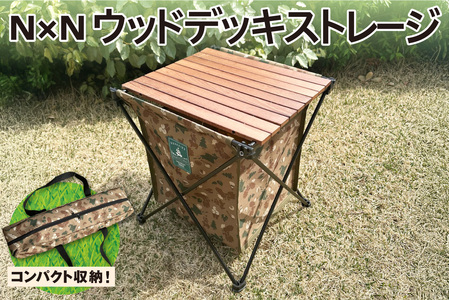 N×N ウッドデッキストレージ CAMO|アウトドア 持ち運び テーブル 札幌市 北海道