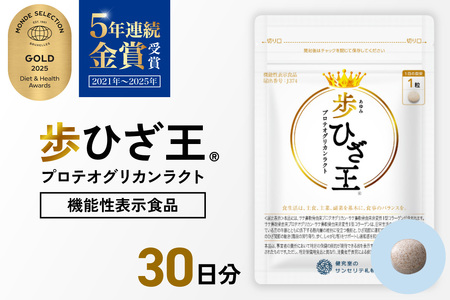 歩ひざ王|サプリ サプリメント 栄養 北海道 札幌市