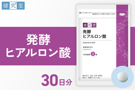 発酵ヒアルロン酸|サプリ サプリメント 栄養 北海道 札幌市