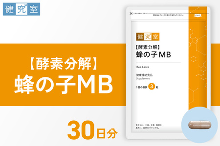 [酵素分解]蜂の子MB|サプリ サプリメント 栄養 北海道 札幌市
