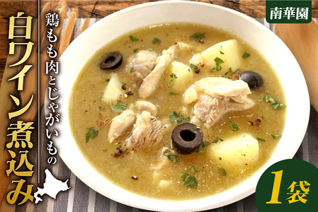 南華園 鶏もも肉とじゃがいもの白ワイン煮込み 1個| レトルト 惣菜 簡単 北海道 札幌市