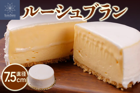 ルーシュブラン|ナチュラルチーズ 熟成カマンベール スイーツ 北海道 札幌市