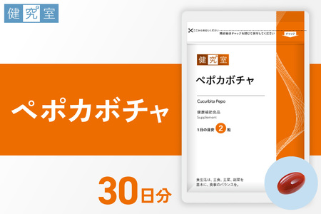 ペポカボチャ|サプリ サプリメント 栄養 北海道 札幌市