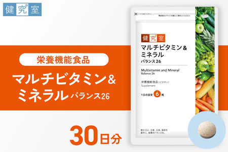 マルチビタミン＆ミネラルバランス26 ｜ サプリ サプリメント 栄養 北海道 札幌市