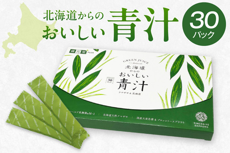 北海道からのおいしい青汁クマザサ&乳酸菌|青汁 北海道産 クマザサ 乳酸菌 北海道 札幌市