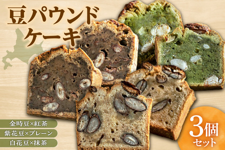 椿サロン 豆パウンドケーキ | 米粉 ケーキ 地豆 北海道 札幌市