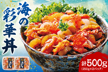 海の彩華丼|海鮮丼 魚介類 北海道 札幌市