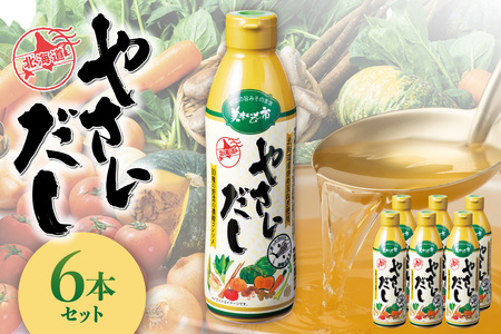 美味いもの市 やさいだし6本セット|出汁 濃縮タイプ コンソメ 北海道 札幌市