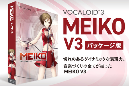 MEIKO V3/パッケージ|ソフトウェア VOCALOID 北海道 札幌市