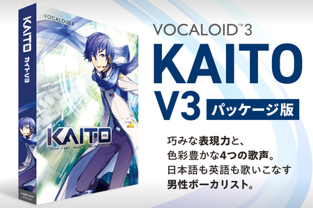 KAITO V3/パッケージ|ソフトウェア VOCALOID 北海道 札幌市