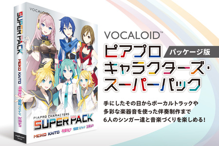 ピアプロキャラクターズ・スーパーパック/パッケージ|ソフトウェア VOCALOID 北海道 札幌市