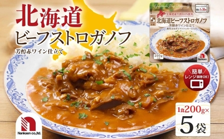 北海道ビーフストロガノフ 5食