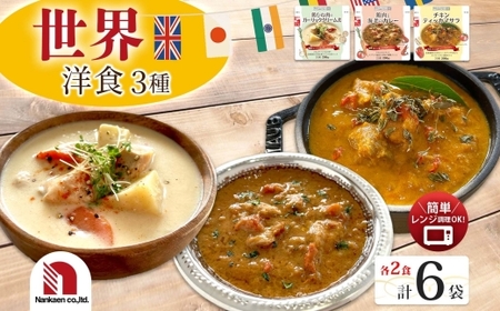 世界洋食3種セット 各2P