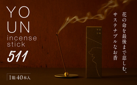 YOUN incense stick 511|お香 柑橘 スパイス 北海道 札幌市