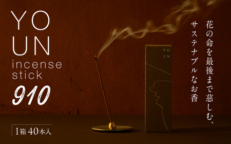 YOUN incense stick 910|お香 金木犀 北海道 札幌市
