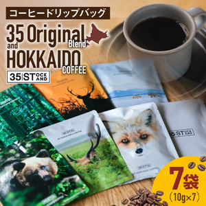 [コーヒードリップバッグ]35 Original Blend & HOKKAIDO COFFEE|珈琲 北海道 札幌市
