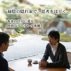 札幌発祥のカフェで深煎りコーヒーと深堀りコーチング | 体験 コーチング 北海道 札幌市