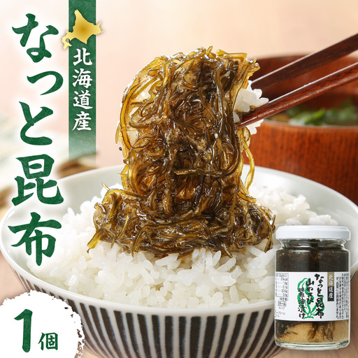 [冷蔵]なっと昆布 (1個)| 昆布 山わさび 北海道産 おつまみ おかず 北海道 札幌市