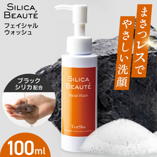 シリカボーテ フェイシャルウォッシュ 100mL | 洗顔料 クレンジング メイク落とし スキンケア 北海道 札幌市