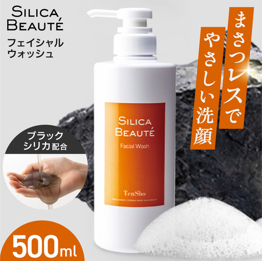 シリカボーテ フェイシャルウォッシュ 500mL | 洗顔料 クレンジング メイク落とし スキンケア 北海道 札幌市