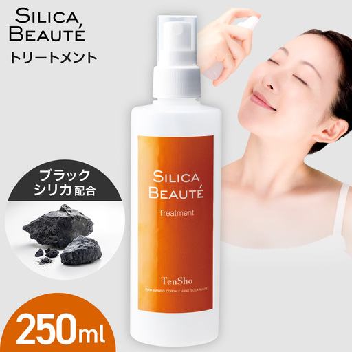 シリカボーテ　トリートメント　250mL｜ ブラックシリカ スキンケア 化粧水 ミスト 北海道 札幌市
