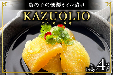 数の子燻製オイル漬「KAZUOLIO」